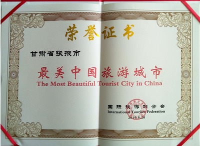 张掖荣获“最美中国旅游城市”，国际关注下的梅森文化现象